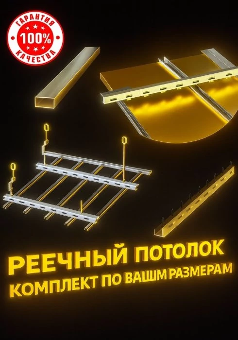 Реечный потолок в ванную по размерам