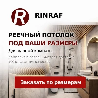 Реечный потолок в ванную по размерам