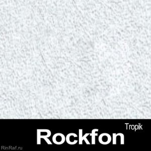 Потолок Rockfon Tropic 600х600х15 - Цвет белый кромка A 15