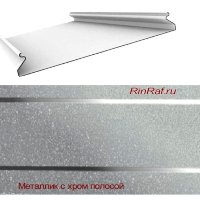 Реечный потолок Албес - Серебристый металик с металлической полосой 3000x135 3