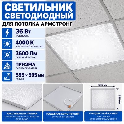 Светильник Армстронг светодиодный 36 Вт 4000К призма 595х595
