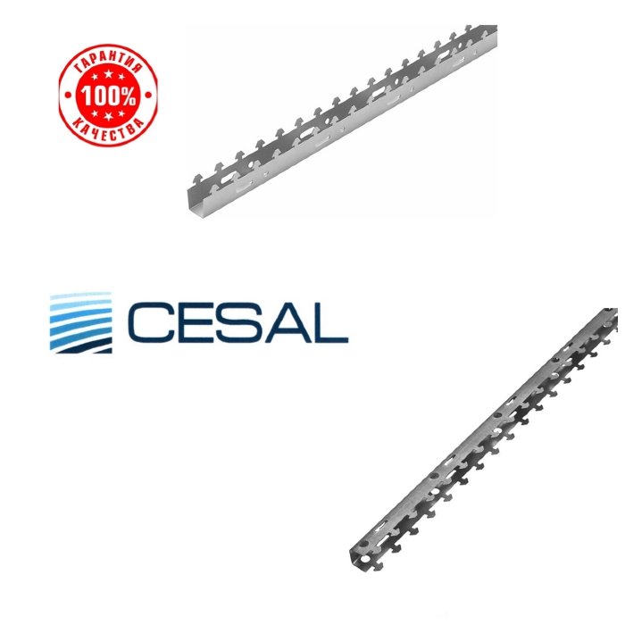 1,85 м. Стрингер для реечного потолка / CESAL гребенка (направляющая) S (1,85м) - 2 штуки