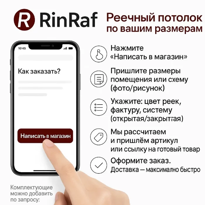 Алюминиевый реечный потолок 2 × 2,1 м — белый матовый, комплект