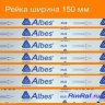 Реечный потолок Албес - Супер-хром 2x150