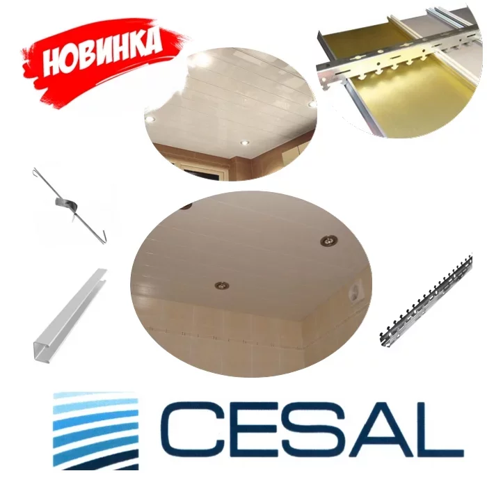 Размер 1.94 м. x 2 м. - Качественный реечный потолок Cesal Белый матовый в комплекте