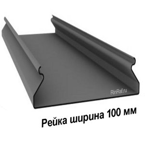 Реечный подвесной потолок "Бард" 100 мм - Серебро металлик 3 м